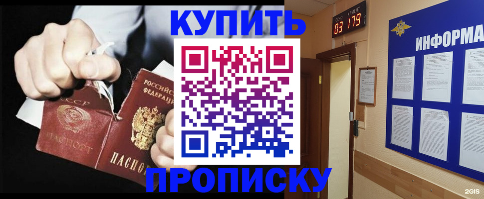 прописка штамп в Заринске