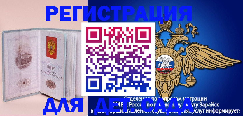 временная регистрация гарантия в Заринске